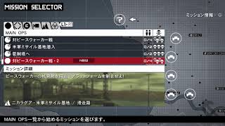 #4【ピースウォーカーを止めろ！】BLUEの「メタルギアソリッド ピースウォーカー」