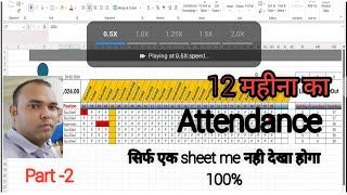 How to make Attendance Sheet in Ms Excel ? part 2