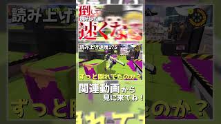 だんだん速くなる#shorts  #ゆっくり実況 #スプラ
