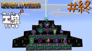 FTB Evolution 【ゆっくり工魔クラフト】Minecraft1.21.1  Part56