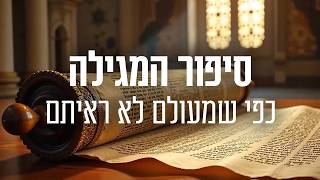 פורים 🤡 | סיפור המגילה 📜 - כפי שמעולם לא ראיתם