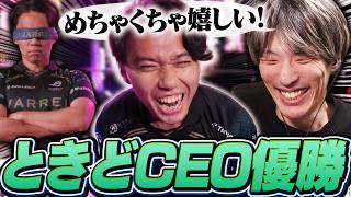 ときどのCEO優勝を祝福するマゴ【ストリートファイター6】