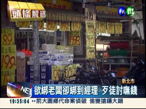 烏龍綁架擄又放 關鍵電話逮人