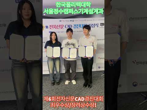 제6회전자신문CAD경진대회수상!