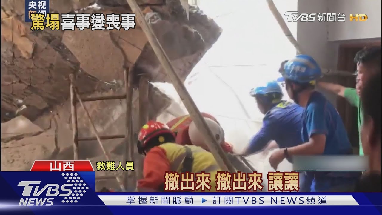 山西一飯店倒塌 兩層樓變斷垣殘壁埋多人