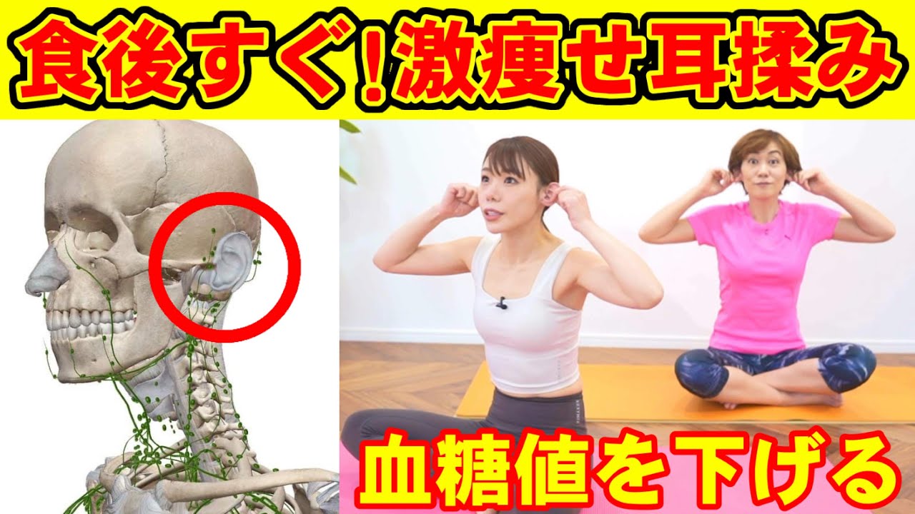 4ヶ月−11kgの秘訣！食後すぐ耳揉みすると血糖値が下がって痩せ体質！