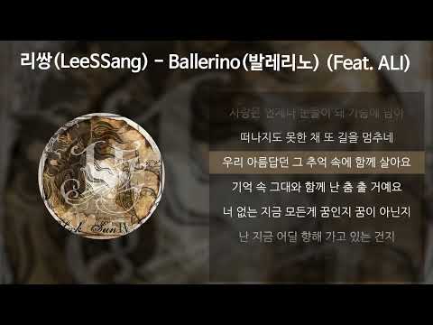 리쌍(LeeSSang) - Ballerino (Feat. ALI) [가사/Lyrics]