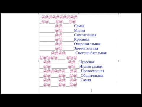 Нарисуй у нее на стенке красиво  в вк знаками и символами