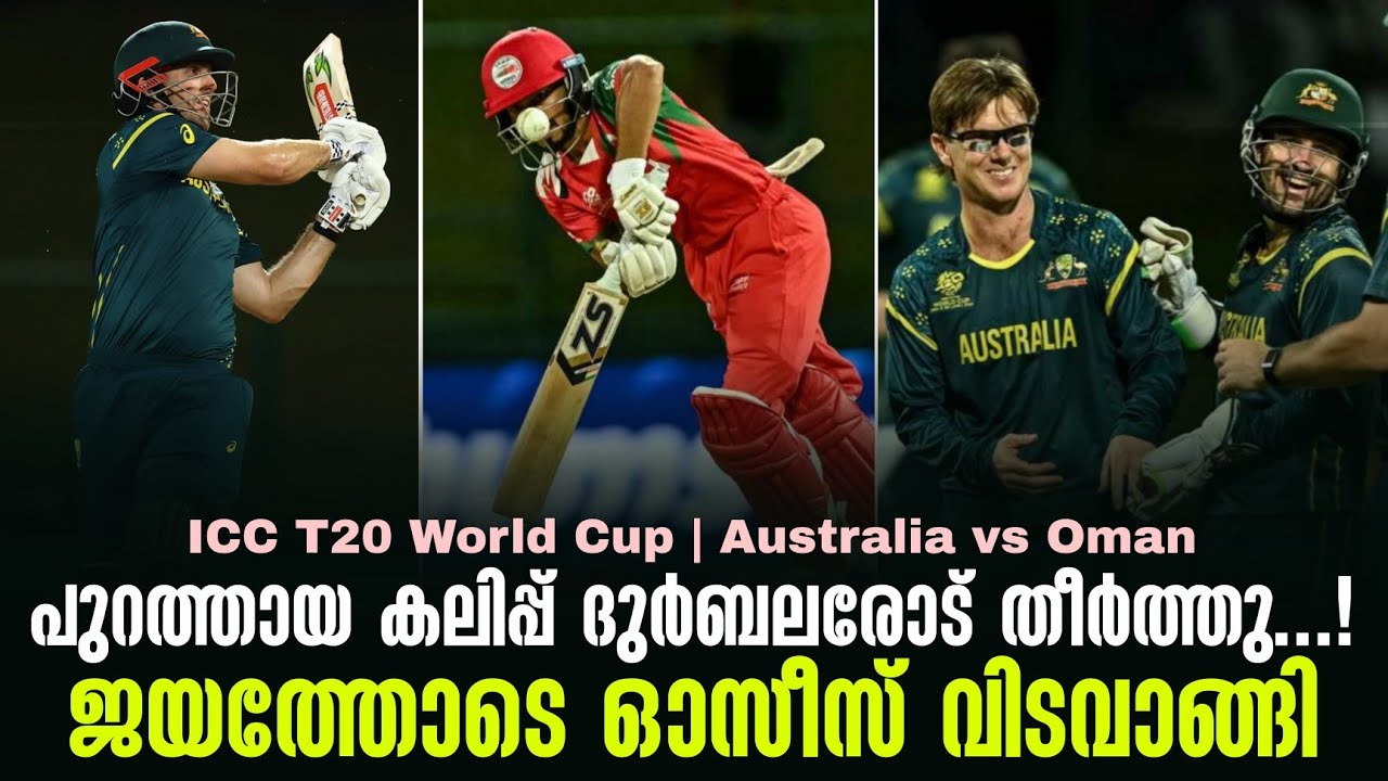 പുറത്തായ കലിപ്പ് ദുർബലരോട് തീർത്തു...!ജയത്തോടെ ഓസീസ്