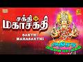 Sakthi Mahasakthi Amman Songs வெள்ளிக்கிழமை அம்மன் சக்�