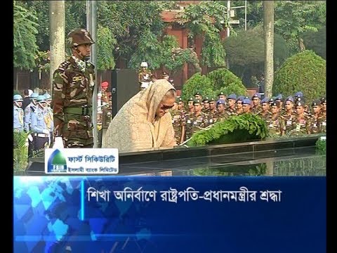 শিখা অনির্বাণে রাষ্ট্রপতি প্রধানমন্ত্রীর শ্রদ্ধা