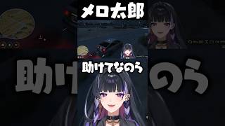 【#にじGTA】とっとこメロ太郎（狂蘭メロコ）#狂蘭メロコ #にじさんじ #切り抜き