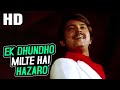 Ek Dhundho Milte Hai Hazaro Asha Bhosle Kishore Kumar Pyaara Dushman 1980 Songs Rakesh Roshan