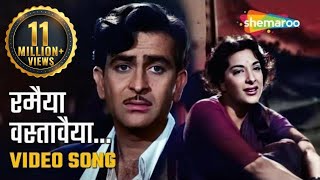 Ramaiya Vastavaiya | Shree 420 (1955) Raj Kapoor | Nargis | Lata Mangeshkar | Hindi Classic Songs