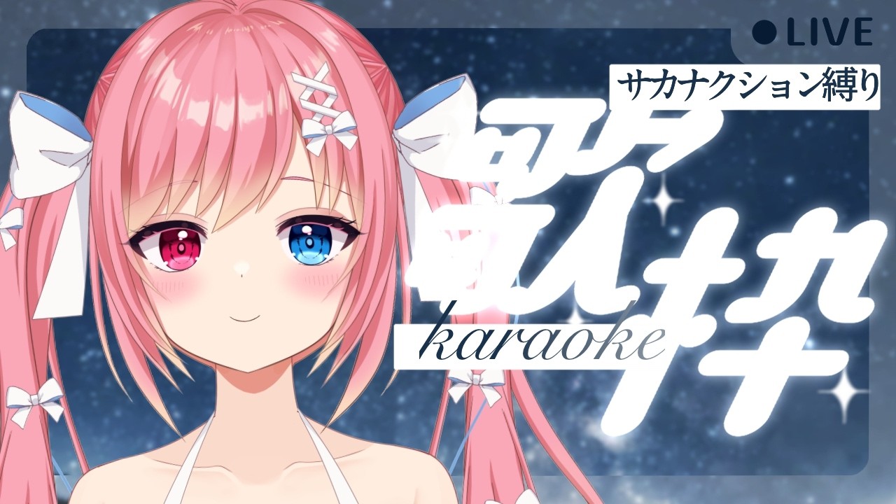 サカナクションさんのライブ全落ちしました‥💧悲しみのサカナクション縛り歌枠🎤
