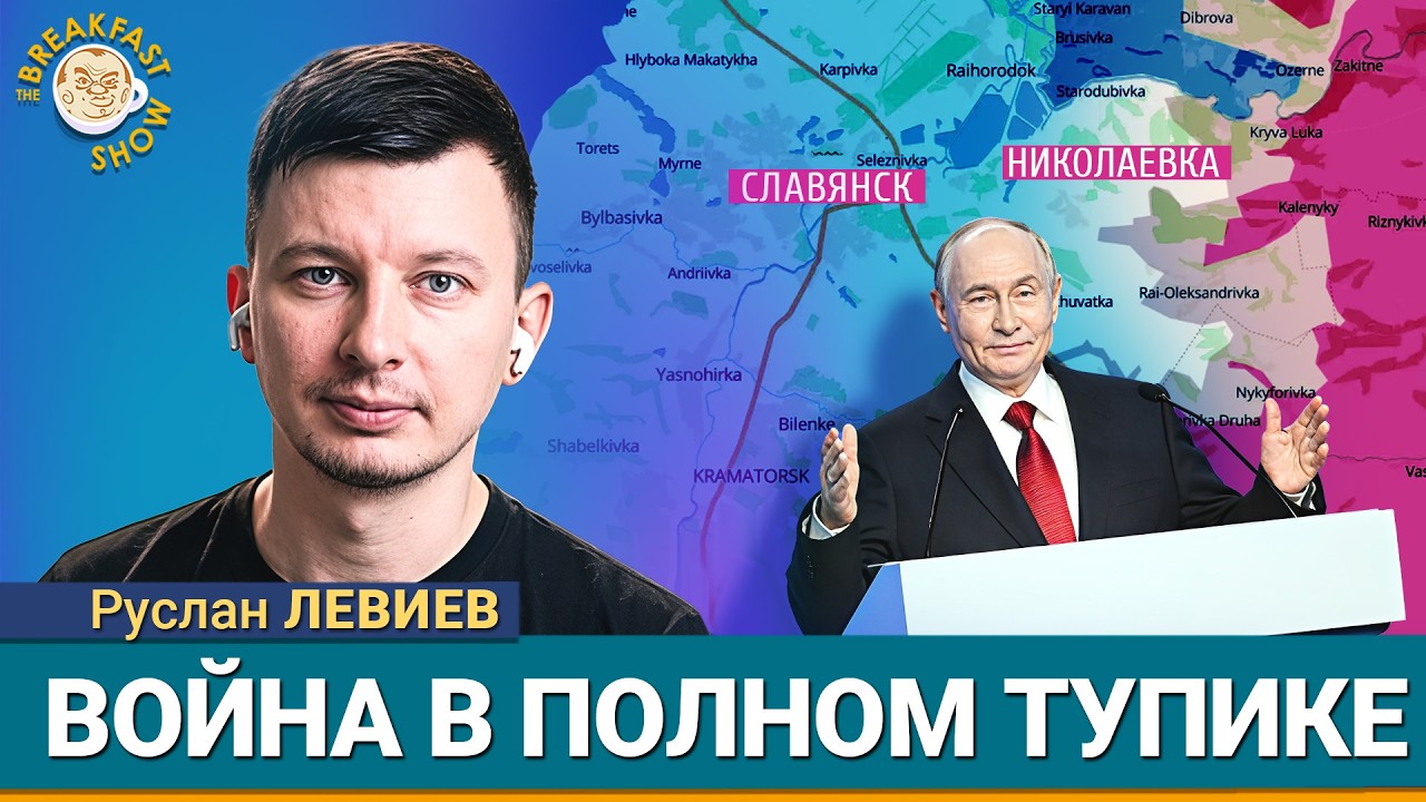 Угроза для Славянска растёт. Путин торопится к выборам. Руслан Левиев