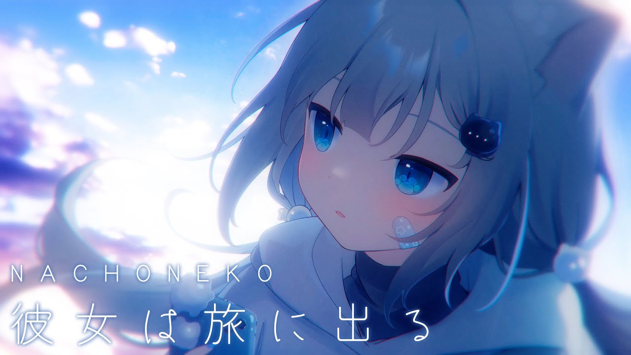 彼女は旅に出る (K's Remix) / Nachoneko (cover)