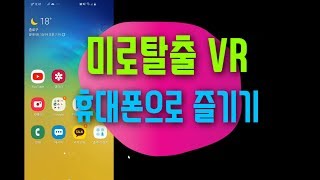 [가상현실 VR 게임 만들기] 내가 만든 미로탈출게임 | 휴대폰으로 즐기기 | VR기기 사용법 | 친구에게 공유하기 | 코스페이시스 블록코딩 VR