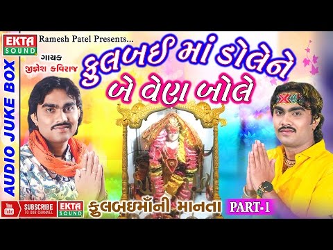 DJ Phoolbai Maani Manta || New Song 2017 || Jignesh kaviraj || Gujarati