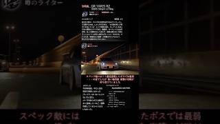 12.首都高バトル2025(ショートボス攻略)∶噂のライター