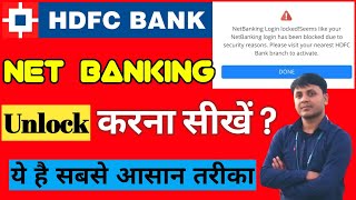 how to unlock hdfc net banking | hdfc netbanking account locked how to unlock | hdfc netbanking