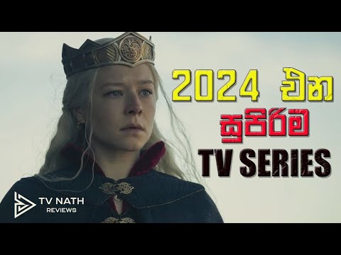 2024 එන සුපිරිම TV Series මොනවද? | Upcoming Best TV Series in 2024