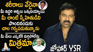 Megastar Chiranjeevi Emotional Words about YS Rajasekar Reddy | Jakkampudi Rammohan Rao |