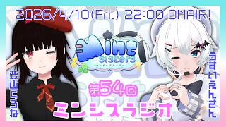 【雑談配信】第54回ミンシスラジオ【#ミンシス】