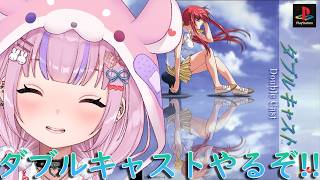 【ダブルキャスト】フルボイス・フルアニメのサスペンス！？ダブルキャストやるぞ！！【胡桃沢りりか】