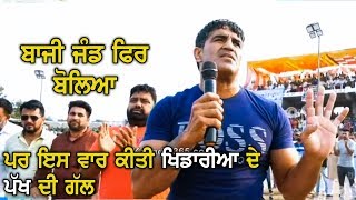 ਬਾਜੀ ਜੰਡ ਇੱਕ ਵਾਰ ਫੇਰ ਬੋਲਿਆ ਭਿੰਡਰ ਕਲਾਂ ਦੇ ਟੂਰਨਾਮੈਂਟ ਤੇ | Bazi Jand | Kabaddi Player | Kabaddi365