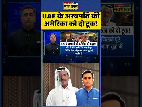 News Ki Pathshala | Sushant Sinha: UAE के अरबपति की अमेरिका को दो टूक! #israeliranwar #donaldtrump