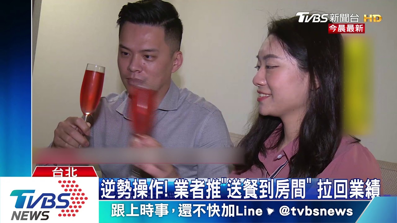 隔天補班加疫情延燒 情人節推「客房用餐」