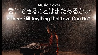 Download lagu Aini Dekiru Koto wa mada aru kai Tenki no ko ED Radwimps MV cover mp3 Download lagu Aini Dekiru Koto wa mada aru kai Tenki no ko ED Radwimps MV cover mp3