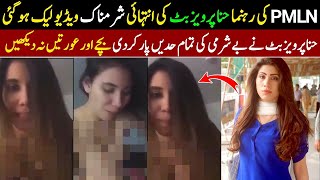 Hina Parvaiz Leaked Video