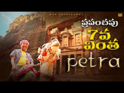 Petra Jordan in 4k Ultra HD | Lost City Of Petra | Nabataeans Kingdom in Jordan