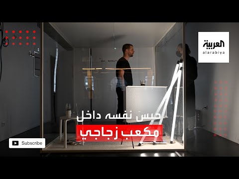  العرب اليوم - شاهد: فرنسي يحبس نفسه داخل مكعب زجاجي.. ما السبب