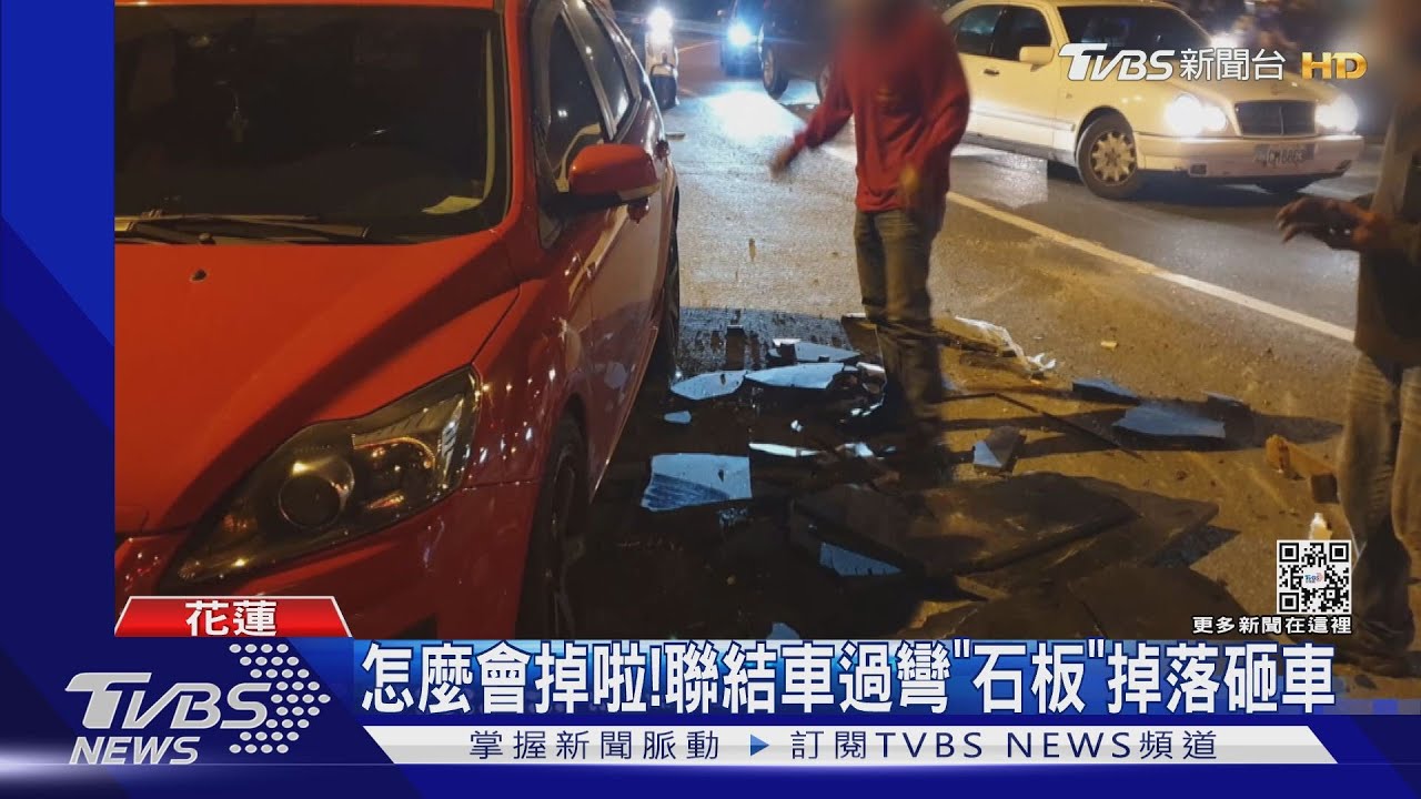 怎麼會掉啦! 聯結車過彎「石板」掉落砸車