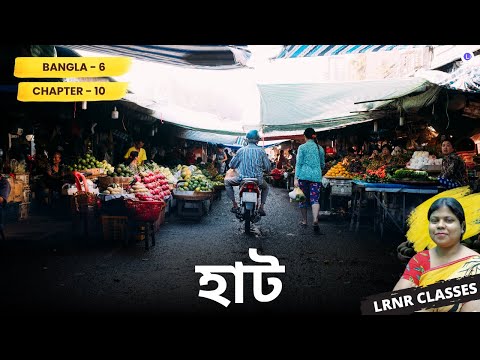 Chapter 10 Haat Written by Jatindranath Sengupta || হাট