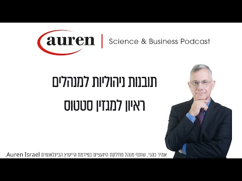 תובנות ניהוליות למנהלים | אמיר כהני בראיון למגזין סטטוס עם ד”ר עדנה פשר