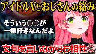 【異色コンビ】アイドルVtuberと「おじさん」の絡みが面白すぎて話題にｗ【バイオリベレ】
