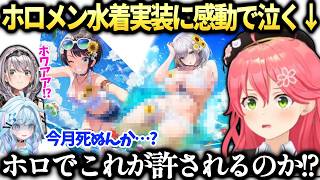 みこち追加要素に大興奮ノエルすうちゃんスバルに発狂ｗ【さくらみこ/水宮枢/大空スバル/ホロライブ切り抜き】