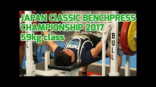 [93kg]JAPAN ClASSIC BENCHPRESS   CHAMPIONSHIP2017/パワーリフティング/ベンチプレス