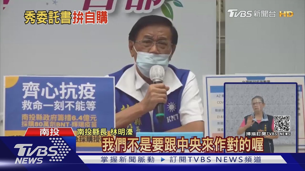 6.4億買80萬劑疫苗　林明溱要求中央授權