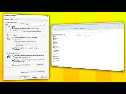 Почему папки проводника открываются в новом окне Windows 11Как открывать папки в одном и том же окне
