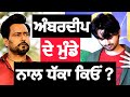 Why Amberdeep S Son Laksh Duleh Getting Trolled Mithde Full Movie Sardar S Take