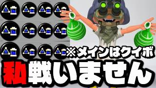全ルール投げてるだけ「クイックボムマン」が強すぎて笑うｗｗｗｗ【スプラトゥーン3】