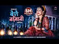 BAISAI BAIMANI Melina Rai Rajan Raj Shiwakoti Feat Melina Rai