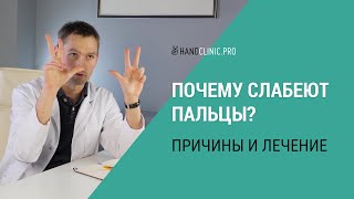 Почему немеют три пальца на руке?