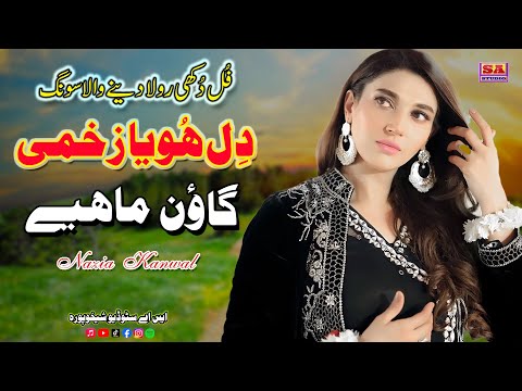 Dil Hoya Zakhmi | Gaon Mahiye | Punjabi Dukhi Boliya | Remix | Nazia Kanwal