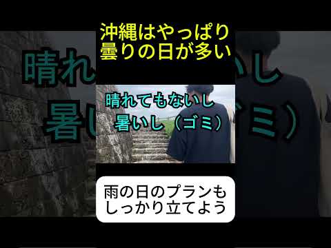 【残波岬】沖縄旅行は曇りの日とか雨の日のプランを立てるといいよ #観光地 #旅行 #お出かけ #スポット #岬 #曇り #海 #絶景 #景色 #読谷村